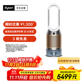 戴森DYSON PH05 空气加湿智能净化器 兼具空气净化器 无雾加湿 除菌除甲醛除异味 宠护认证 白金色