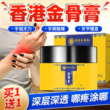 佰萃莱金骨膏外用软膏腱鞘手腕肩颈腰腿手指关节筋骨涂抹膏乳膏