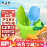 花沃里儿童赶海工具4件套 铲子挖沙工具沙滩玩具水桶小锄头玩沙园艺工具