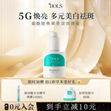 葆丽匙（Bols）美白祛斑精华液35ml熊果苷烟酰胺亮白淡斑精华补水送女友