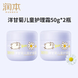 润本（RUNBEN）防皴儿童面霜宝宝霜秋冬季滋润补水保湿乳婴儿防冻防皴裂润肤霜 洋甘菊护理霜2瓶