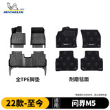 米其林（MICHELIN）问界M5脚垫TPE汽车脚垫双层半包围适用问界M522-26款25款专车专用