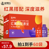 杞利元红黑枸杞原浆礼盒装1800ml宁夏红枸杞青海黑枸杞鲜果原浆 送礼物