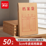 齐心（COMIX）50只装175gA4竖式牛皮纸档案袋侧款3cm文件袋/资料袋标书合同文件票据袋 办公文具EA6023