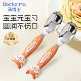 马博士儿童勺子元宝勺婴儿吃饭勺汤勺汤匙调羹宝宝小勺子316不锈钢 小鹿