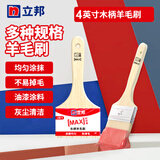 立邦时时丽长柄羊毛刷油漆刷扫灰刷乳胶漆刷软毛刷涂料刷4英寸/把