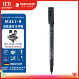 施德楼（STAEDTLER）油性记号笔 黑色1.0mm防水速干勾线马克笔儿童美术光盘刻字办公开学必备用品单支装M317-9