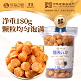 倾海之宴【青岛源头产地】小号元贝180g 虾夷贝淡干瑶柱煮粥 源头直发包邮