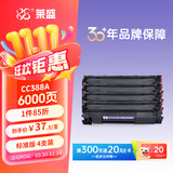 莱盛CC388A硒鼓4支装 适用惠普HP P1007 P1008 P1106 P1108 M1136 M126 M128 粉盒