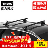 拓乐（THULE）车顶架行李架横杆瑞典原装进口专车专用新款车顶架 7106黑色翼杆一体轨套装（含卡垫）