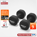 PROIRON普力艾 浸塑哑铃男士家用健身哑铃套装亚铃 晶黑色10kg*2