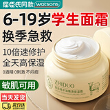 zhiduo儿童青少年绵羊油面霜秋冬初高中生青春期男女孩护肤品补水保湿霜 250g【1瓶装】