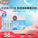 肌肤蕾Gifrer深海盐水鼻滴鼻腔洗鼻婴幼儿黄滴5ml*20支通鼻塞生理盐水