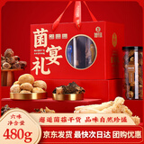 首祖山珍干菌菇干货礼盒装送礼品节日礼物送客户长辈父母朋友