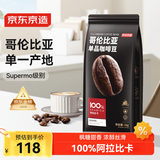 京东京造 哥伦比亚咖啡豆1kg 100%阿拉比卡中深烘焙