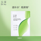 玉泽（Dr.Yu）皮肤屏障修护保湿面膜一片装