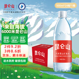 昆仑山雪山矿泉水议整箱装高档会商务水天然弱碱性纯净小分子团矿物质水 500mL24瓶1箱【店铺热卖】