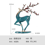 一森诺铜鹿摆件梅花鹿办公室摆设客厅酒柜玄关装饰品乔迁礼物开业礼品 逐鹿生财-经典蓝