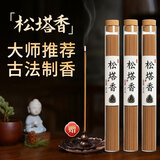 八海鸟天然古法松塔香卧室内熏香招财线香沉香家用檀香立香客厅净化空气