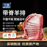 宁鑫宁夏盐池滩羊 带脊羊排 生鲜羊肉 原切冷冻 净含量4斤 源头直发