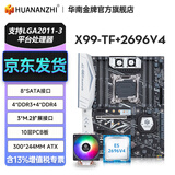 华南金牌x99主板cpu套装游戏多开渲染工作室服务器台式机电脑至强e5 2666v3 2680v4 2696v3 2686v4 2696v4 X99-TF+E5 2696V4+A700风扇