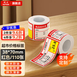 硕方T50/80/56pro热敏商超标签纸 零售价签纸便利店货架卡纸不干胶超市价格标签贴纸条码打印纸 商超B款38*70红色110张