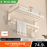 四季沐歌奶油风太空铝毛巾架免打孔浴室置物架卫生间浴巾架五金挂件套装 【加厚升级款】58CM浴巾架