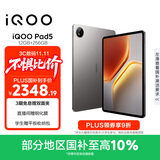 iQOO Pad5 12GB+256GB 灰晶 国家补贴【12.1英寸电竞大屏推荐】蓝晶×天玑9300+ 平板电脑 vivo