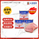 MALING 上海梅林经典午餐肉罐头340g*3罐 早餐零食火锅食材火腿搭档