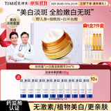 婷美美肌美白淡斑精华液雪肌套装套盒护肤品礼盒祛斑霜生日礼物 美白淡斑礼盒【单盒试用】