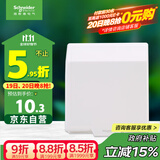 施耐德电气 开关插座面板 86型防溅盒 通用型防水盒 防水面盖 白色