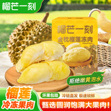 榴芒一刻 泰国金枕头榴莲肉新鲜液氮冷冻榴莲生鲜水果 【高复购】泰国金枕果肉250g*3盒