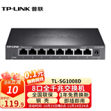 普联（TP-LINK） 5口千兆交换机8口 以太网企业级交换器网络分流器分线器 【8口/全千兆/钢壳】TL-SG1008D