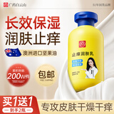 白云山止痒润肤乳皮肤干燥起皮脱皮补水保湿滋润身体乳全身可用200ml