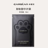 卡姿兰（Carslan）【试用频道专享】净澈水感卸妆湿巾（单片）