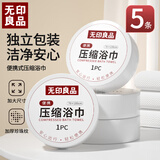 无印良品一次性压缩浴巾旅行用品加大加厚独立包装出差酒店 5粒100*70cm