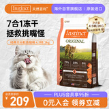 instinct天然百利进口猫粮无谷三文鱼全猫粮4.5磅/2kg【效期26.1.28日】