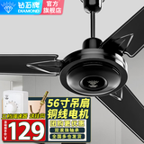 钻石牌（DIAMOND）吊扇家用客厅电风扇1.4米56吋铁叶楼顶扇学生宿舍工程学校吊扇大风力吸顶风扇 56寸三叶(铜线)五档调速