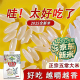 鲜稻佳五常大米 新米2025现磨 正宗稻花香2号19266金奖大米欢禾 五常【爆款】25年现磨 5kg*2袋