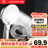九牧（JOMOO）花洒喷头全套家用增压洗澡淋浴莲蓬头热水器手持淋雨花洒软管套装 按键止水增压喷头+软管（1.5米）