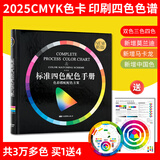 2025新版 CMYK标准四色印刷配色手册色谱色卡 新版五进制 国际通用色卡四色叠印印刷色谱设计配色方案样板