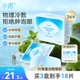 小诺水凝胶护眼贴眼罩叶黄素决明子学生成人通用舒缓眼部冷敷贴3盒装
