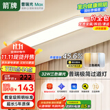 ARROW箭牌 全光谱蓝光护眼吸顶灯过道灯长条走廊卧室阳台灯【包安装】