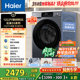 海尔（Haier）云溪滚筒洗衣机全自动洗烘一体带烘干12公斤家用家电国家补贴 自营55J7 一级能效以旧换新内衣洗