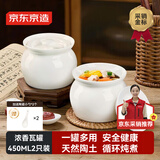 京东京造 炖盅【传统瓦罐】陶瓷蒸蛋辅食带盖赠勺子 瓦罐450ML白色2只装