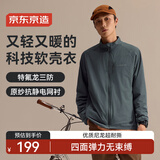 京东京造25秋冬御风兽300超轻三防户外立领软壳衣裤保暖外套1.0  松石绿 S