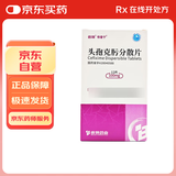 3盒装[特普宁] 头孢克肟分散片0.1g*12片/盒