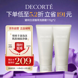 黛珂白泥植萃洗颜霜170g*2支 清洁毛孔洗面奶洁面乳 护肤品生日礼物女