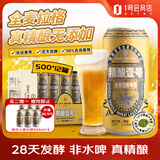 1号会员店（One's Member）精酿壹号全麦拉格黄啤酒500ml*12罐整箱装聚会派对酒精饮料苏超