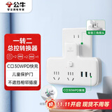 公牛（BULL）30W PD苹果快充转换插头/品字形一转二插座/无线转换插座/电源转换器 2位总控+3USB GN-96021Q30